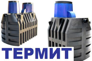 Автономная канализация загородного дома - септик ТЕРМИТ